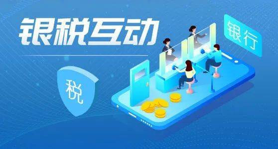 銀稅互動 小微企業(yè)融資 快車道 助力企業(yè)彎道超車