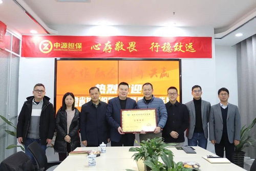 安徽省信用擔保協(xié)會領(lǐng)導蒞臨安徽中源融資擔保視察指導